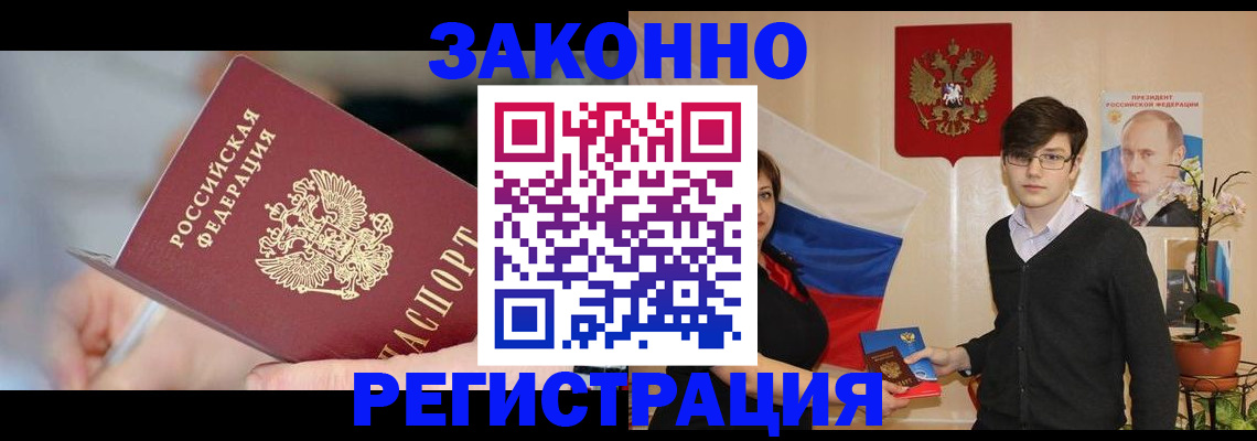 временная регистрация законно в Стерлитамаке