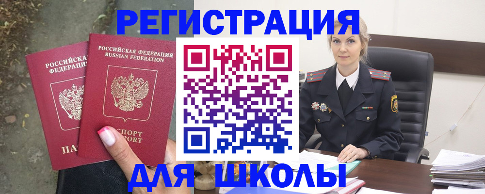 прописка 2025 в Стерлитамаке