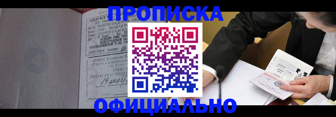 прописка для работы в Стерлитамаке
