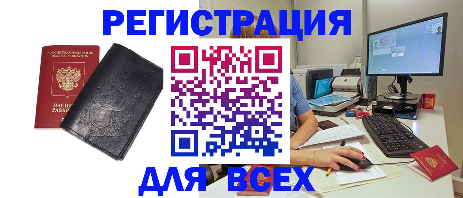 прописка 2025 в Стерлитамаке